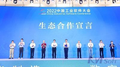 彩八彩票受邀参加2022中国工业软件大会，共话产业生态可持续发展