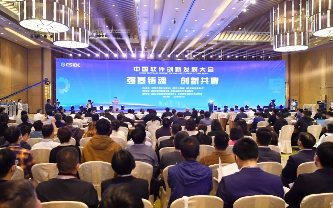 彩八彩票受邀出席首届中国软件创新发展大会，畅享国产工业软件创新之道